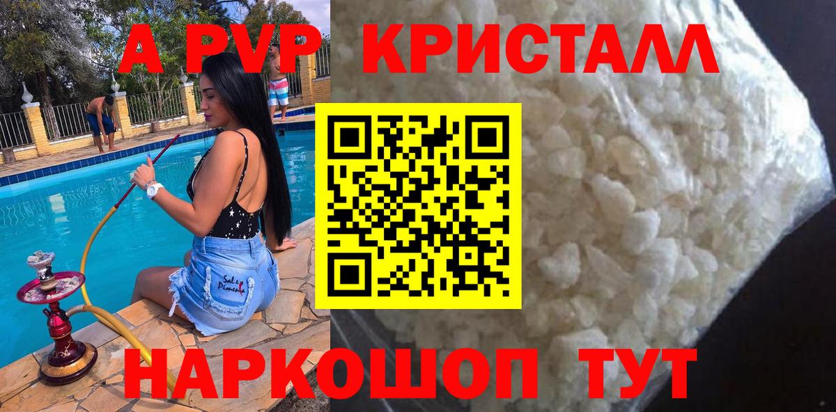 APVP  А ПВП кристаллы  Улан-Удэ  Вход с VPN  А ПВП мука  A-PVP Crystall 