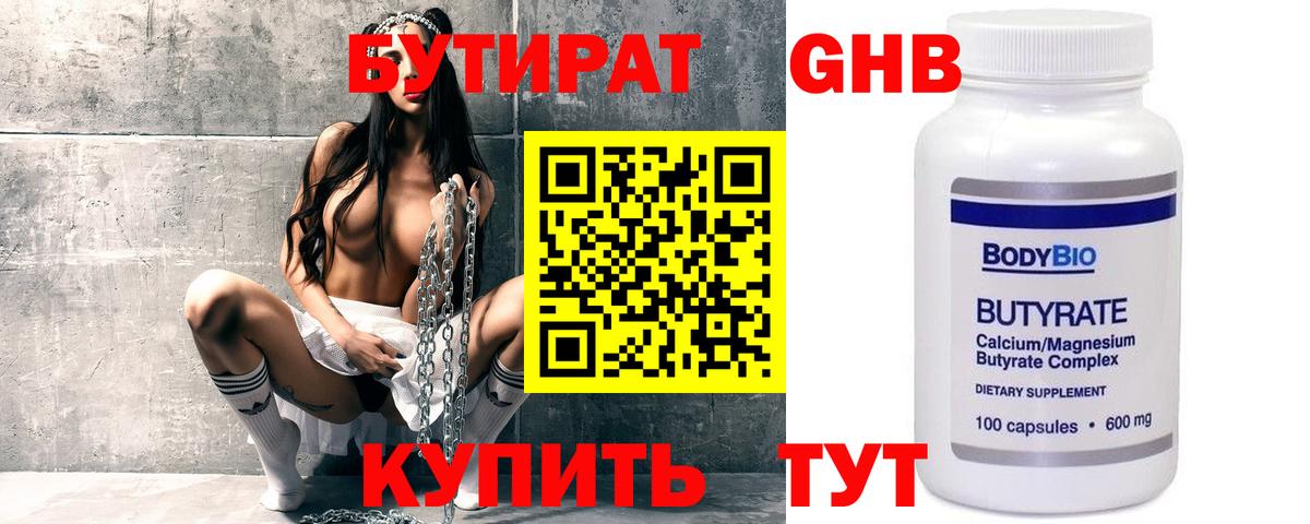 БУТИРАТ GHB  Бутират  Улан-Удэ  Вход с VPN 