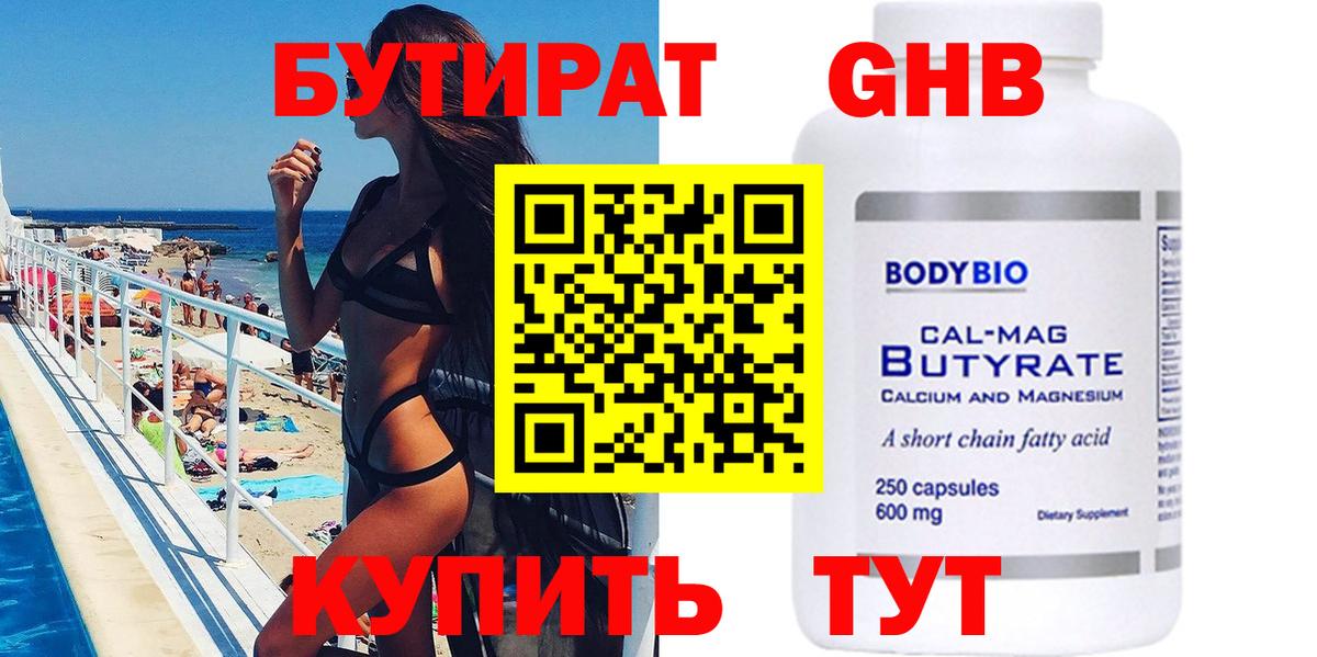 БУТИРАТ GHB Улан-Удэ