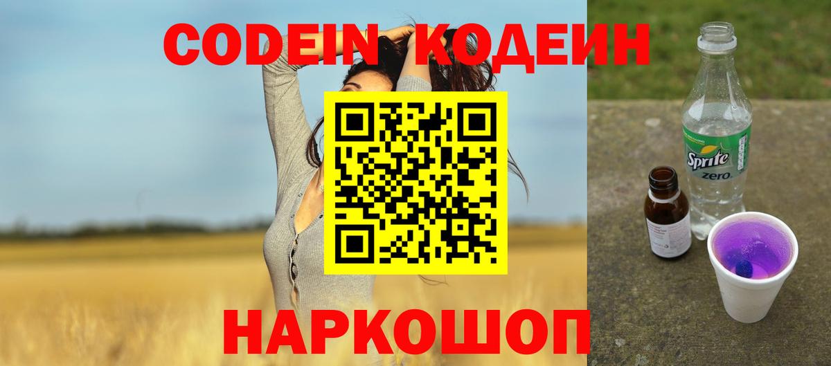 Кодеиновый сироп Lean напиток Lean (лин) Улан-Удэ