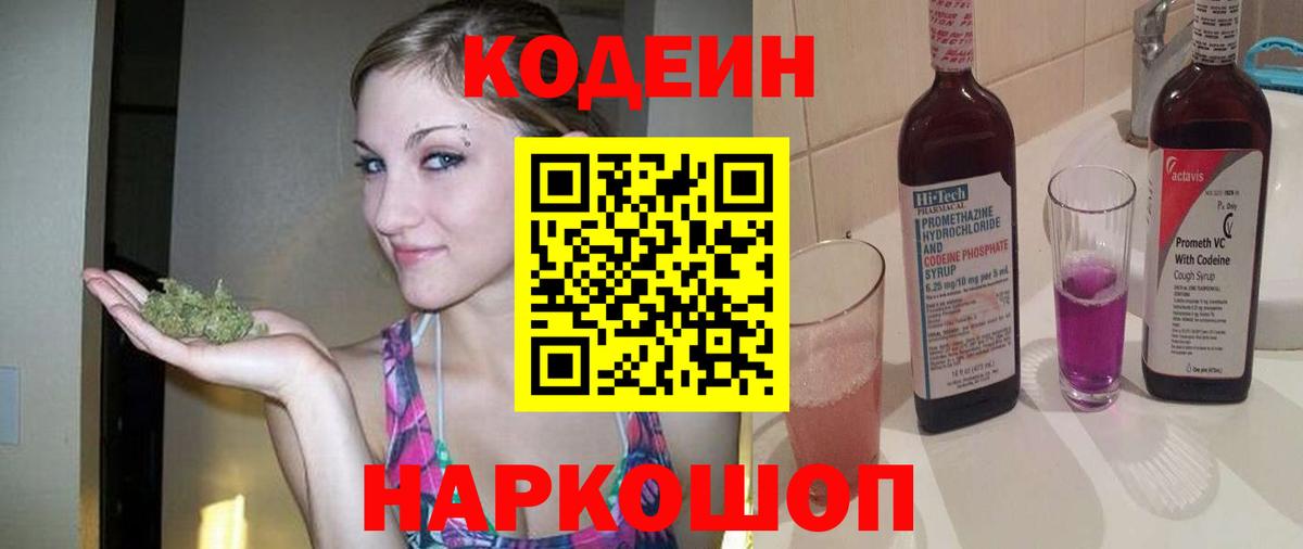 Улан-Удэ  Codein Purple Drank  Вход с VPN 