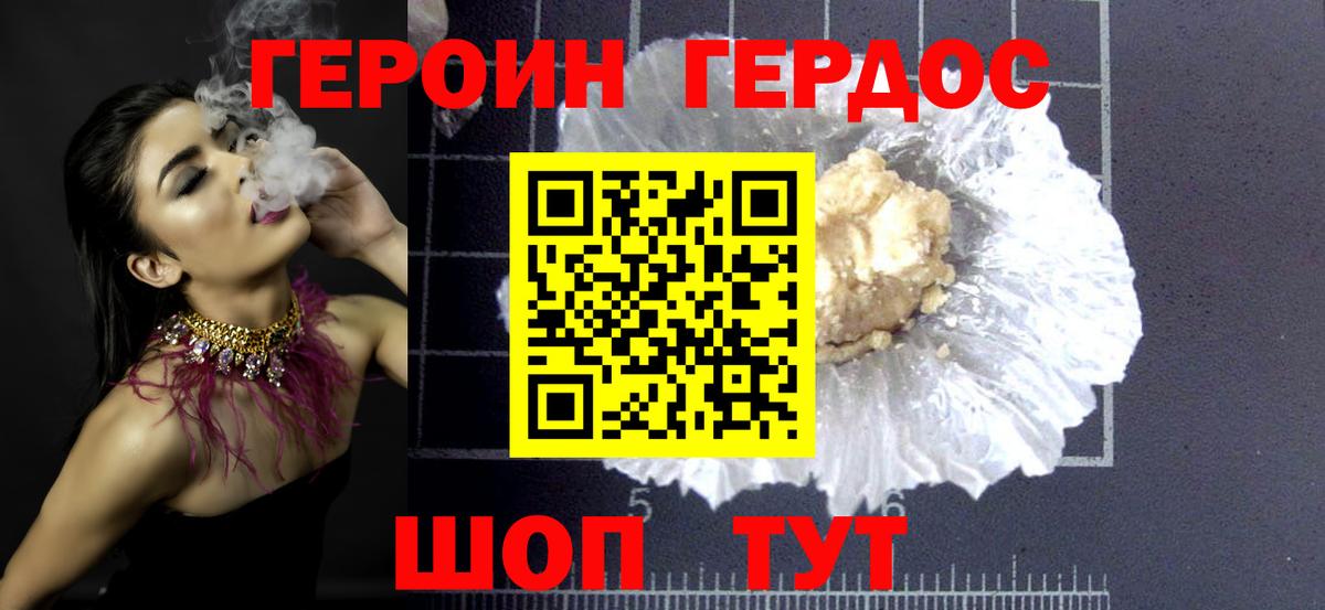 ГЕРОИН гречка Улан-Удэ