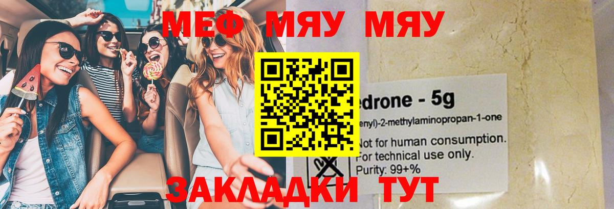 МЕФ  Меф mephedrone  МЕФ 4 MMC  Вход с VPN  Улан-Удэ 